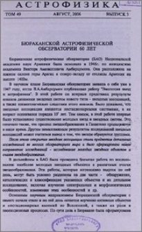 Бюраканской астрофизической обсерватории 60 лет