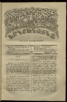 Երկրագունդ, 1870, թիւ 5 (Յունվար 31)