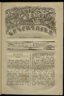 Երկրագունդ, 1870, թիւ 6 (Փետրվար 7)