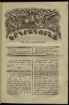 Երկրագունդ, 1870, թիւ 9 (Փետրվար 28)