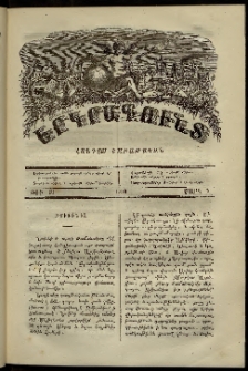 Երկրագունդ, 1870, թիւ 10 (Մարտ 7)