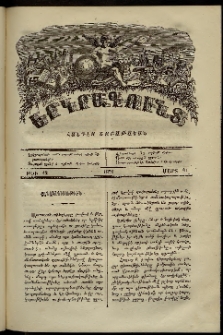 Երկրագունդ, 1870, թիւ 12 (Մարտ 21)