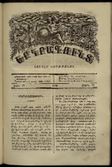 Երկրագունդ, 1870, թիւ 13 (Մարտ 28)