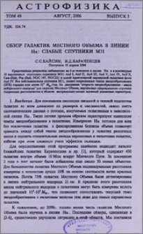 Обзор галактик местного объема в линии Hα: слабые спутники M31