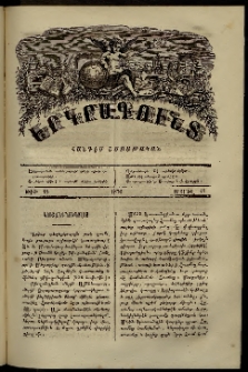 Երկրագունդ, 1870, թիւ 15 (Ապրիլ 11)