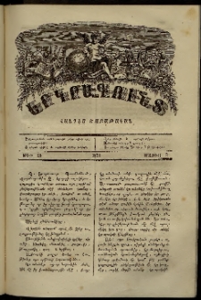 Երկրագունդ, 1870, թիւ 18 (Մայիս 2)