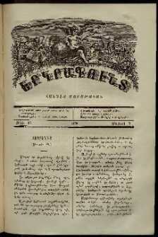Երկրագունդ, 1870, թիւ 19 (Մայիս 9)