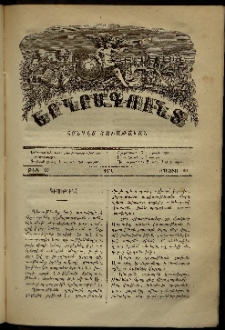 Երկրագունդ, 1870, թիւ 20 (Մայիս 16)