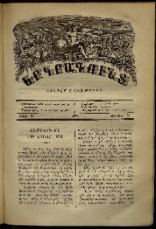 Երկրագունդ, 1870, թիւ 21 (Մայիս 23)