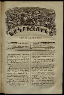 Երկրագունդ, 1870, թիւ 22 (Մայիս 30)