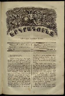 Երկրագունդ, 1870, թիւ 23 (Յունիս 6)