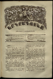 Երկրագունդ, 1870, թիւ 24 (Յունիս 13)