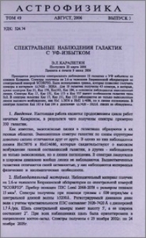Спектральные наблюдения галактик с УФ-избытком