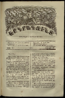 Երկրագունդ, 1870, թիւ 25 (Յունիս 20)