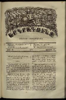 Երկրագունդ, 1870, թիւ 28 (Յուլիս 11)