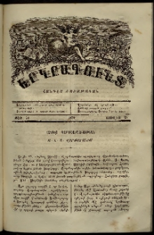 Երկրագունդ, 1870, թիւ 30 (Յուլիս 25)