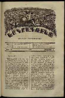 Երկրագունդ, 1870, թիւ 31 (Օգոստոս 1)