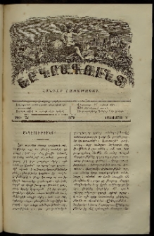 Երկրագունդ, 1870, թիւ 32 (Օգոստոս 8)