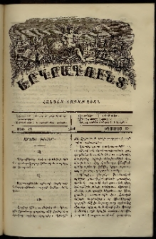 Երկրագունդ, 1870, թիւ 33 (Օգոստոս 15)