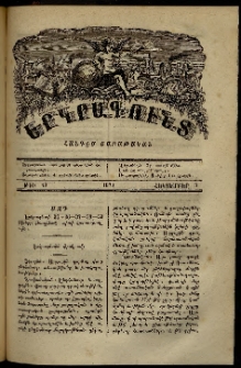 Երկրագունդ, 1870, թիւ 40 (Հոկտեմբեր 3)