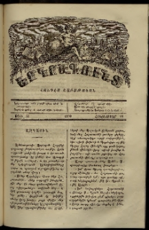 Երկրագունդ, 1870, թիւ 41 (Հոկտեմբեր 10)