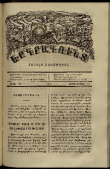 Երկրագունդ, 1870, թիւ 42 (Հոկտեմբեր 17)