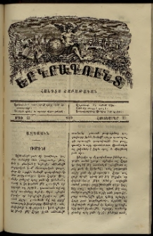 Երկրագունդ, 1870, թիւ 43 (Հոկտեմբեր 23)