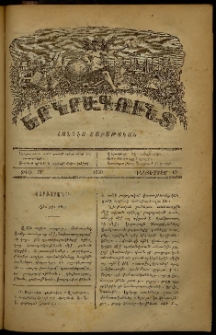 Երկրագունդ, 1870, թիւ 51 (Դեկտեմբեր 19)
