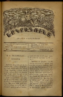 Երկրագունդ, 1870, թիւ 50 (Դեկտեմբեր 12)