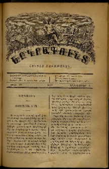 Երկրագունդ, 1870, թիւ 49 (Դեկտեմբեր 5)