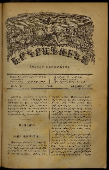 Երկրագունդ, 1870, թիւ 48 (Նոյեմբեր 28)