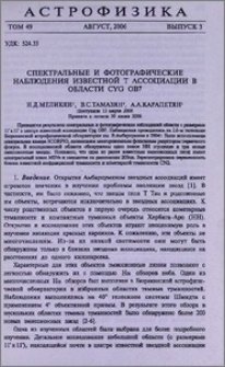 Спектральные и фотографические наблюдения известной T ассоциации в области Cyg OB7