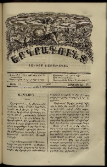 Երկրագունդ, 1870, թիւ 44 (Հոկտեմբեր 30)