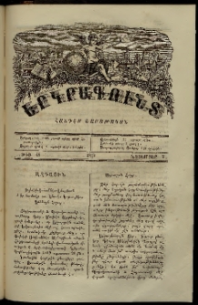 Երկրագունդ, 1870, թիւ 45 (Նոյեմբեր 7)