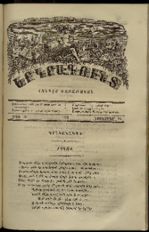 Երկրագունդ, 1870, թիւ 46 (Նոյեմբեր 14)