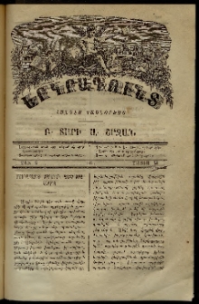 Երկրագունդ, 1871, Բ տարի, Ա շրջան, թիւ 2 (Մայիս 20)