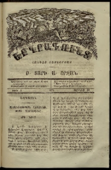 Երկրագունդ, 1871, Բ տարի, Ա շրջան, թիւ 5 (Յունիս 20)