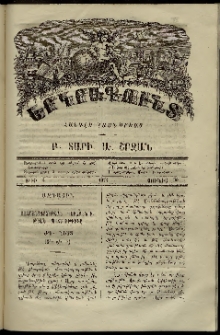 Երկրագունդ, 1871, Բ տարի, Ա շրջան, թիւ 6 (Յունիս 30)