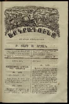 Երկրագունդ, 1871, Բ տարի, Ա շրջան, թիւ 7 (Յուլիս 10)