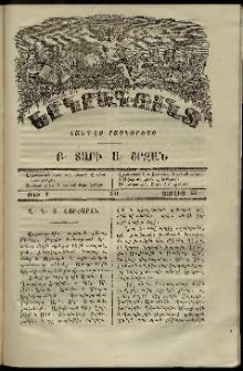 Երկրագունդ, 1871, Բ տարի, Ա շրջան, թիւ 8 (Յուլիս 20)