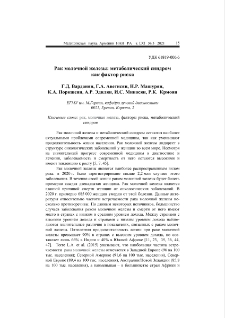 Рак молочной железы: метаболический синдром как фактор риска