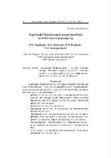 Կորյակային հիվանդության բարդությունների բուժման մարտավարությունը