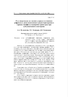 Роль сверхмалых доз холина хлорида в изменении рефренсных диапазонов концентрации тиреотропного гормона гипофиза в сыворотке крови крыс при субклиническом гипотиреозе