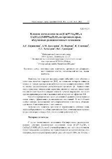 Влияние комплексов меди [Cu(PTA)4]BF4 иCu(II)2(3,5-DIPS)4(H2O)3 на организм крыс, облученных радиоизотопным технецием