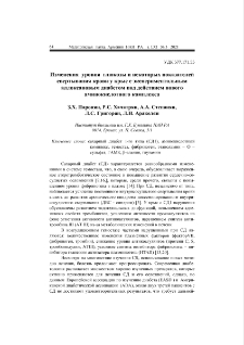 Изменения уровня глюкозы и некоторых показателей свертывания крови у крыс с экспериментальным аллоксановым диабетом под действием нового аминокислотного комплекса