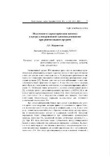 Получение и характеристика антител к цитруллинированной аденозиндезаминазе при ревматоидном артрите