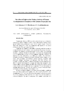 The effect of light on the oxidase activity of human ceruloplasmin in complexes with cationic Zn-porphyrins