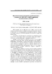 Индексная оценка состояния тканей пародонта у пациентов с ВГВ, ВГС и ВИЧ-инфекцией до комплексного лечения