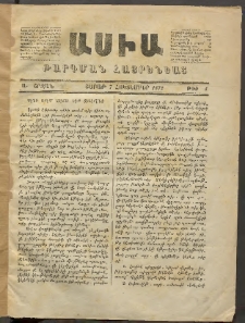 Ասիա, 1872, Ա շրջան, թիւ 1 (Հոկտեմբեր 7)