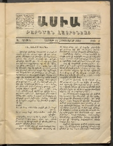Ասիա, 1872, Ա շրջան, թիւ 2 (Հոկտեմբեր 14)